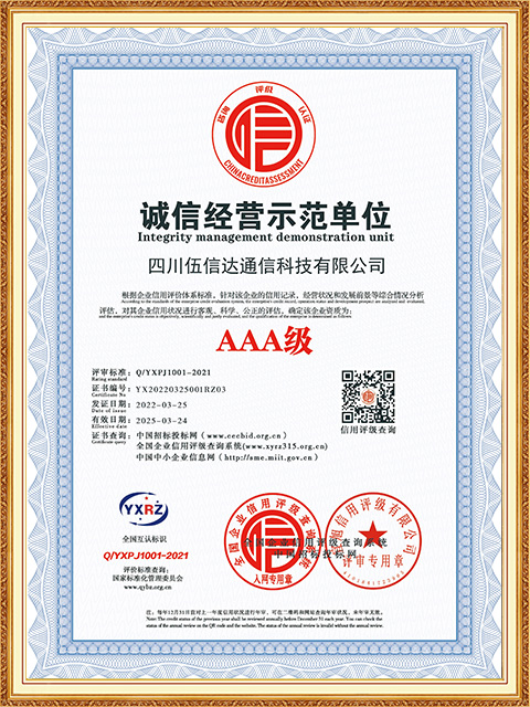 誠信經(jīng)營示范單位