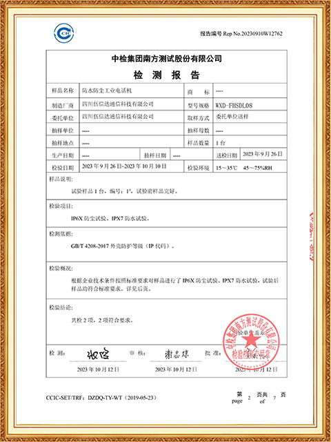 伍信達(dá)SMC08YIP67-檢測報(bào)告