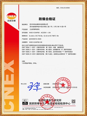 EXXP防爆認(rèn)證證書