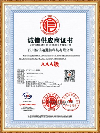 誠信供應(yīng)商證書